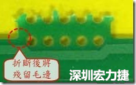 郵票孔設(shè)計(jì)不佳，分板后產(chǎn)生突出點(diǎn)毛邊超出了成型線，需人工后處理磨平，不但浪費(fèi)人力也浪費(fèi)工時(shí)，增加成本，磨平時(shí)的屑屑還可能沾污其他產(chǎn)品。