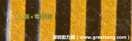 下圖為使用壓碾銅(RA)再經(jīng)電鍍后的銅面圖像，看起來比較光滑。-深圳宏力捷