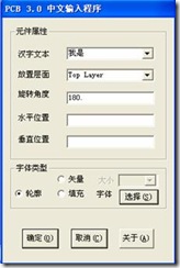 雙擊打開ProtelHz.exe，輸入漢字，點擊確定。