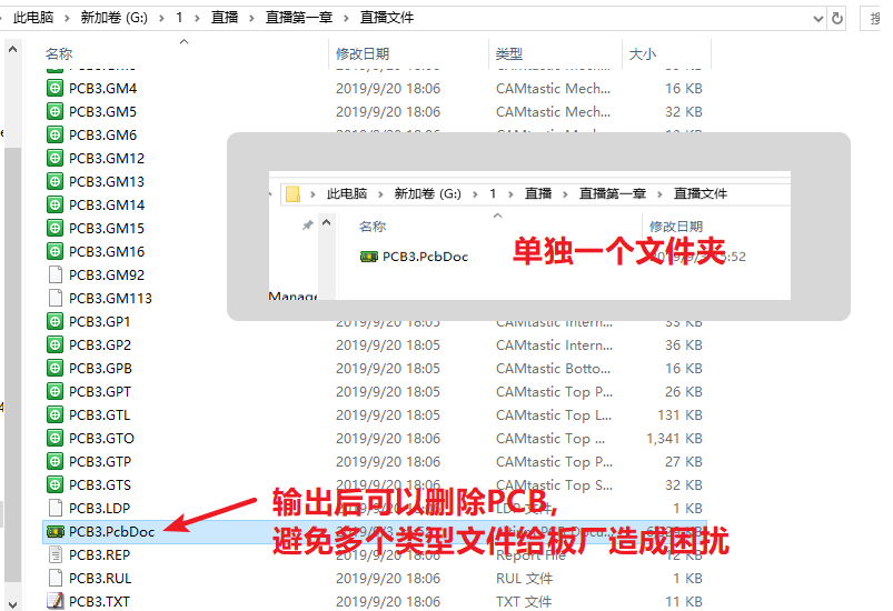 輸出的文件在PCB所放是文件夾，建議pcb單獨(dú)放一個(gè)文件