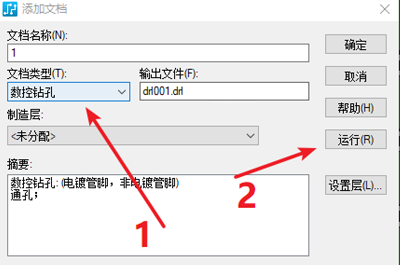 鉆孔（NC），通孔輸出：選擇鉆孔后可以直接點擊運(yùn)行輸出文件。